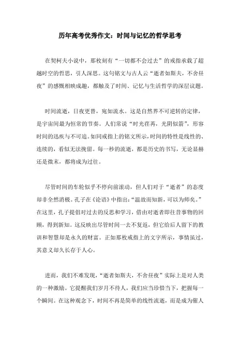 历年高考优秀作文：时间与记忆的哲学思考