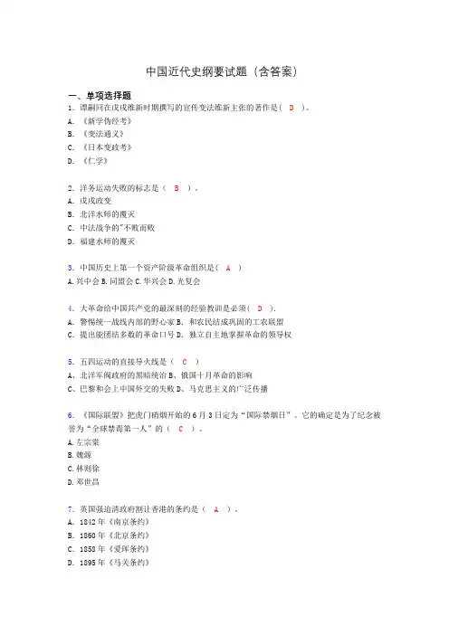 中国近代史纲要考试试题及答案ui