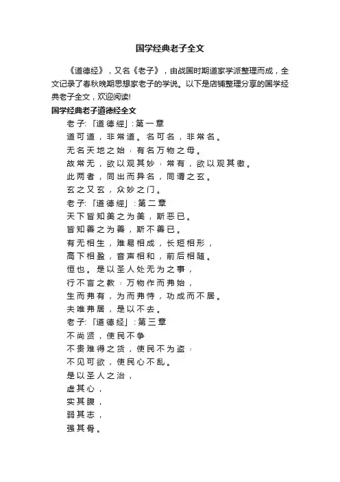 国学经典老子全文