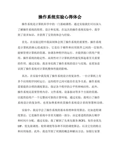 操作系统实验心得体会