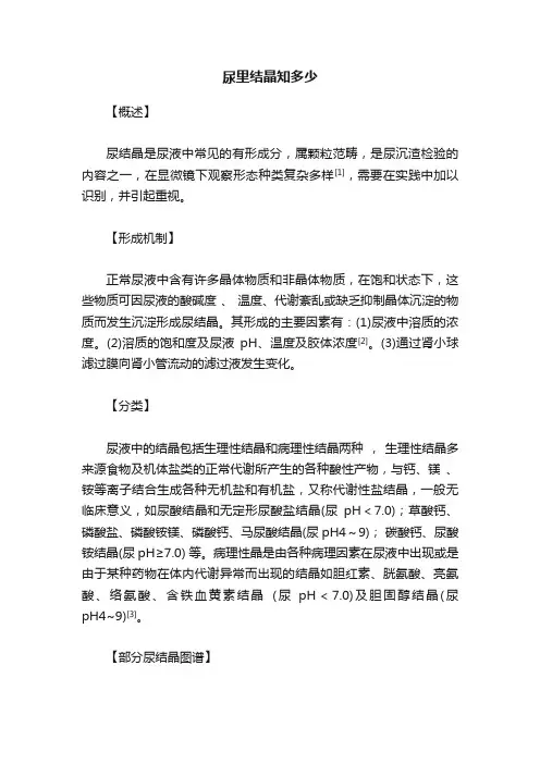 尿里结晶知多少