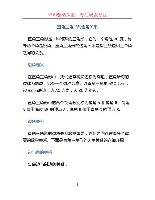 直角三角形的边角关系