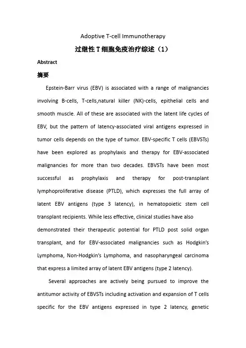 Adoptive T cell Immunotherapy(T细胞免疫治疗综述)