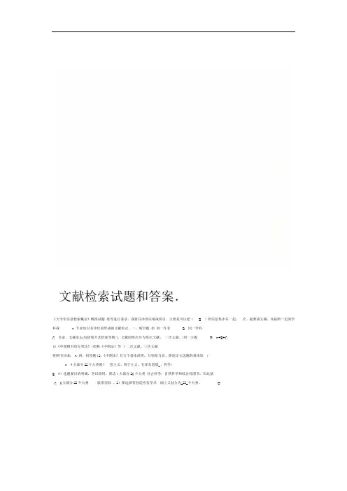 文献检索试题和答案