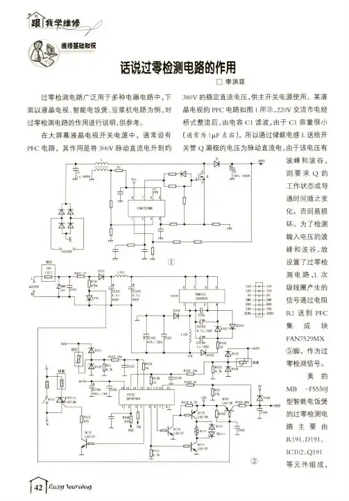 话说过零检测电路的作用