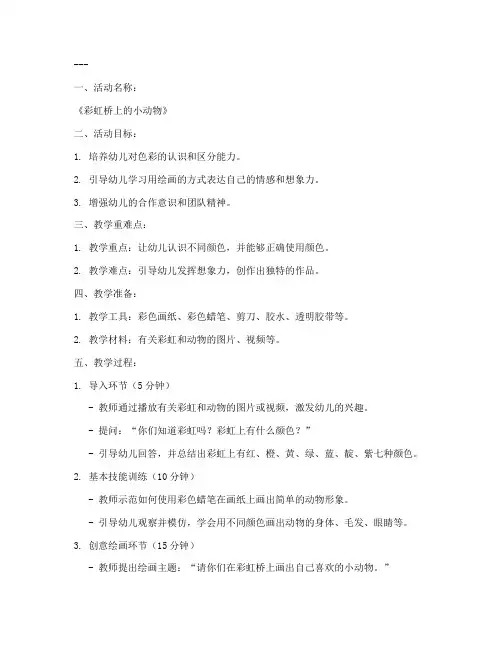 片段教学幼儿园教案模板