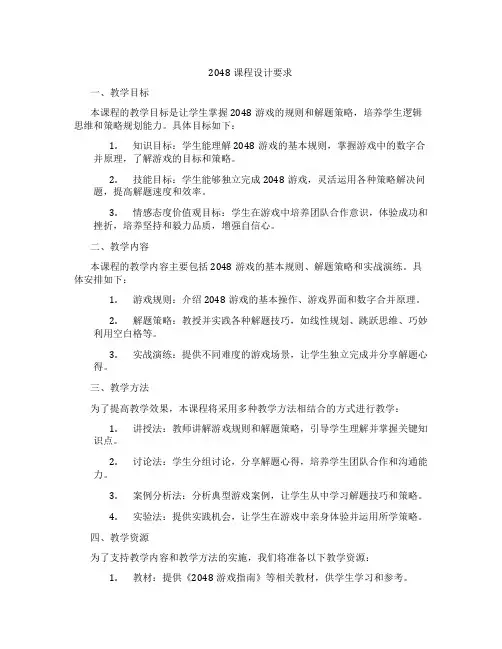 2048课程设计要求