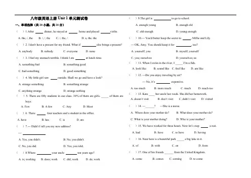 人教八年级英语上册Unit 1 单元测试卷(含答案)