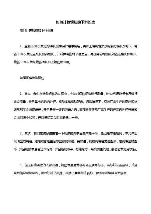 如何计算钢筋的下料长度