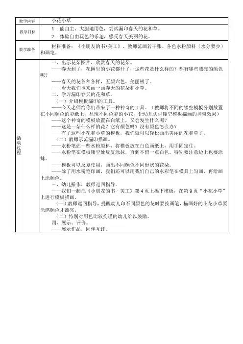 幼儿园：小班艺术活动小花小草