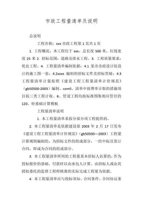 市政工程量清单及说明