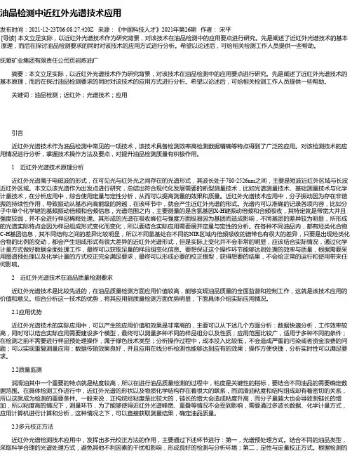 油品检测中近红外光谱技术应用