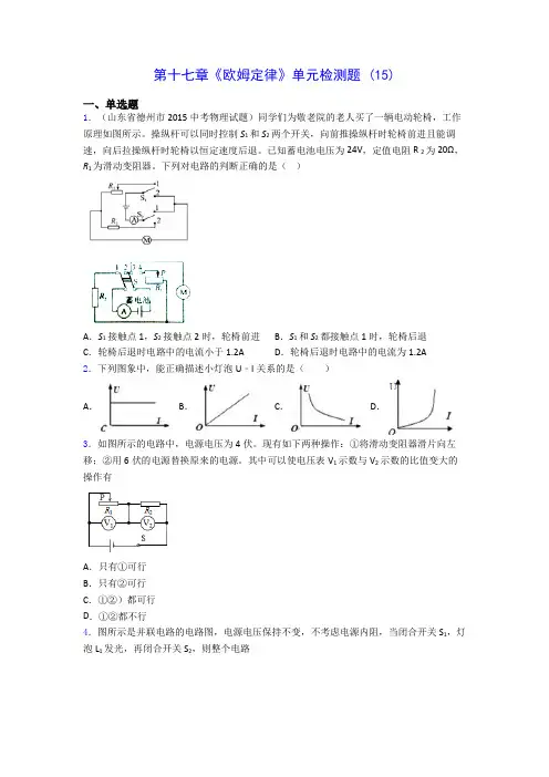 初中物理第十七章《欧姆定律》单元检测题 (15)(含答案解析)