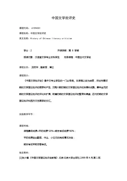 中国文学批评史