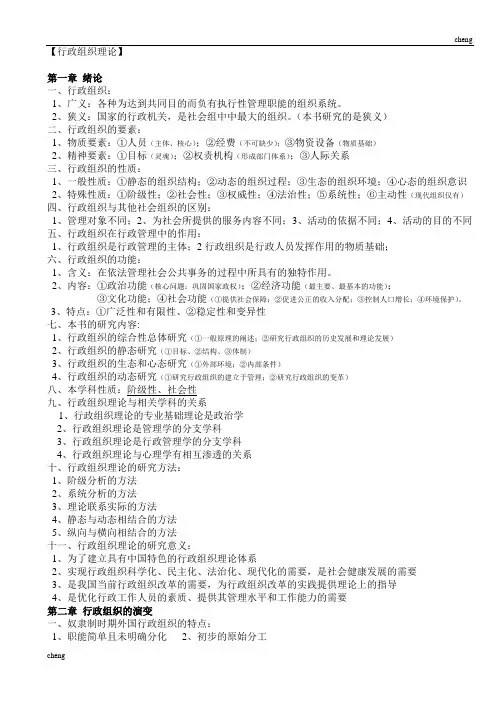 自考行政组织机构理论重点