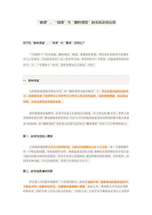“慕课”、“微课”与“翻转课堂”的实质及其应用