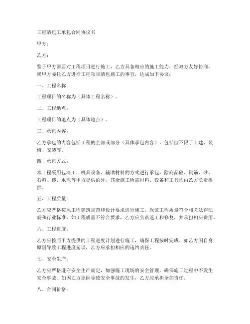 工程清包工承包合同协议书