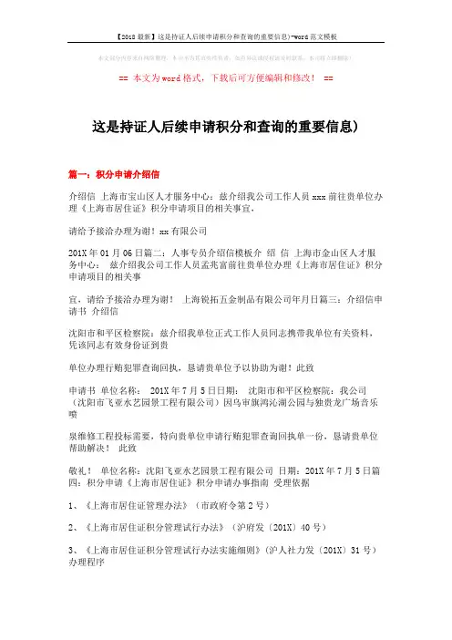 【2018最新】这是持证人后续申请积分和查询的重要信息)-word范文模板 (16页)
