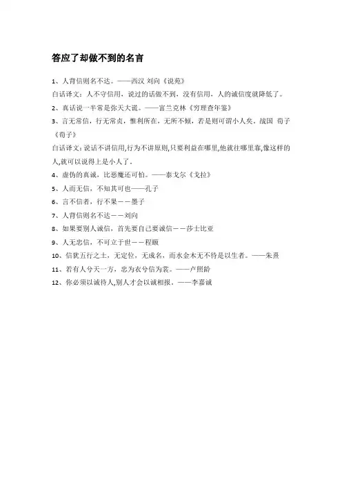 答应了却做不到的名言