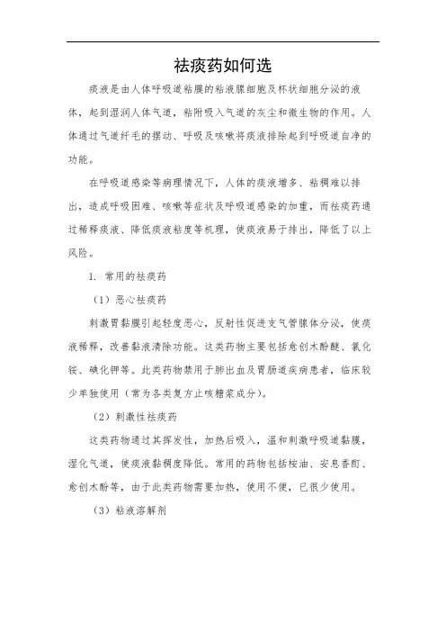 祛痰药如何选