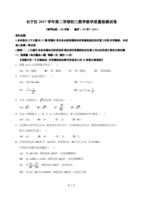 2018年上海市长宁区初三二模数学试卷
