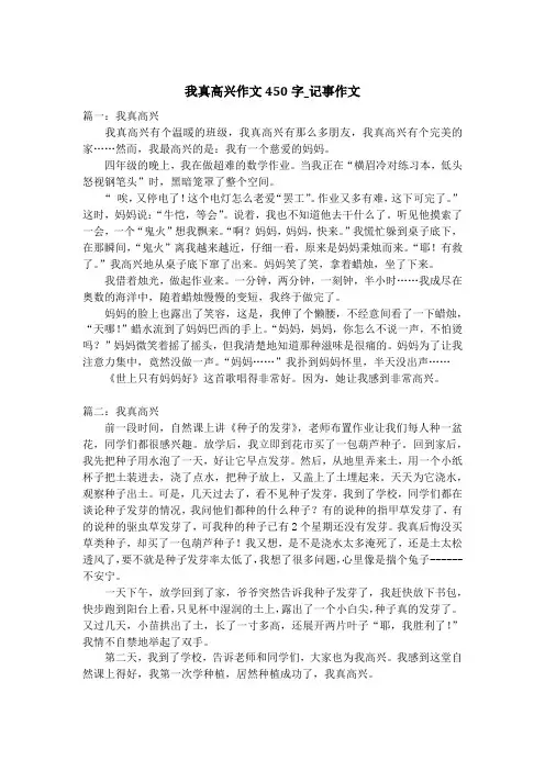 我真高兴作文450字_记事作文