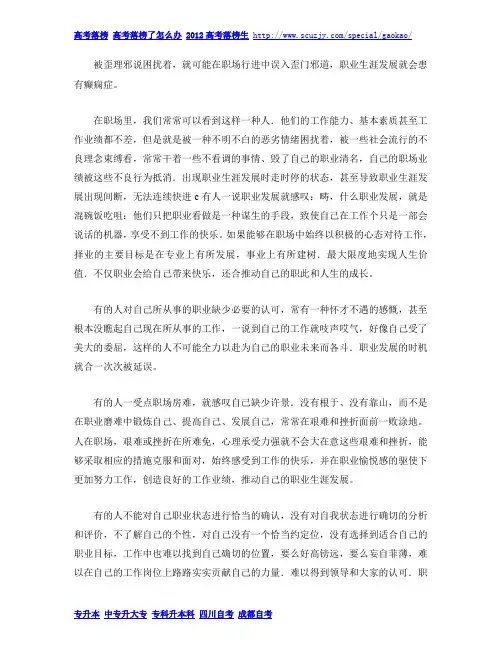 职业生涯勿听信谣言——四川大学职业技术学院2