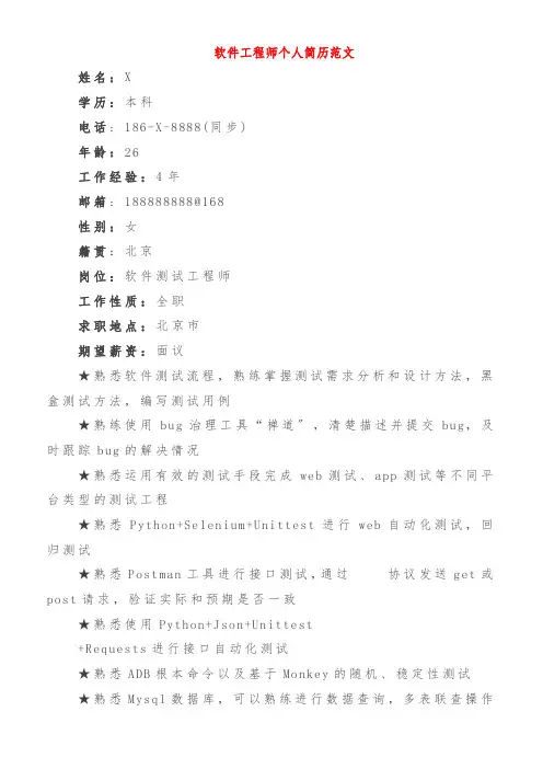 软件工程师个人简历范文