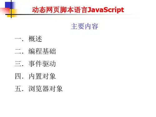北大青鸟--JavaScript讲义