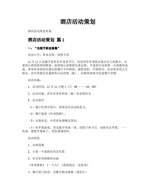 酒店活动策划