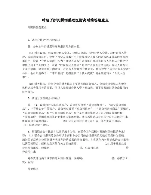 叶包子拼死拼活整理江财高财简答题重点