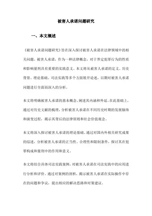 被害人承诺问题研究