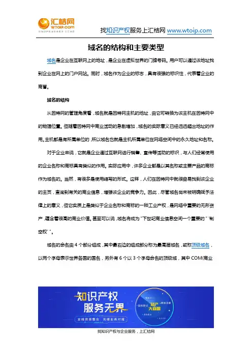 域名的结构和主要类型