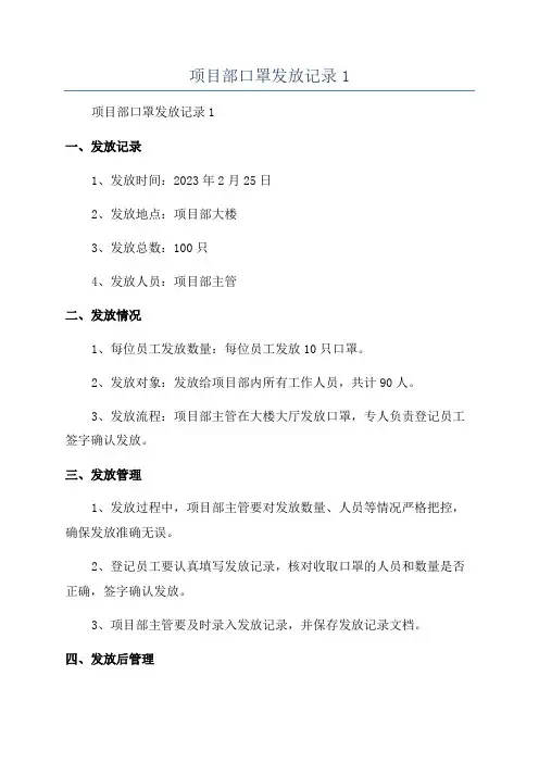 项目部口罩发放记录1