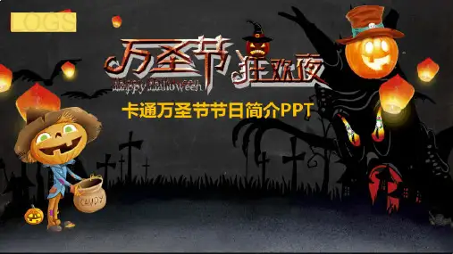 万圣节节日简介PPT课件