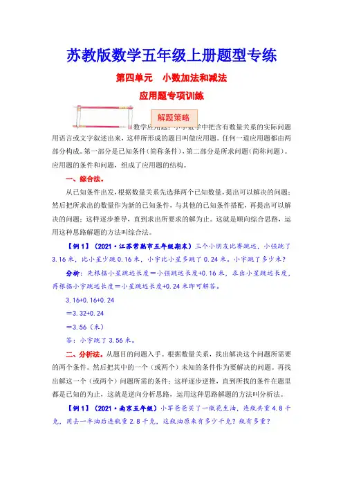 江苏小学五年级上学期数学第四单元题型专项训练-应用题(含答案)