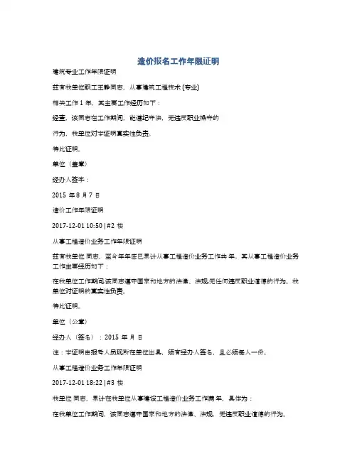 造价报名工作年限证明