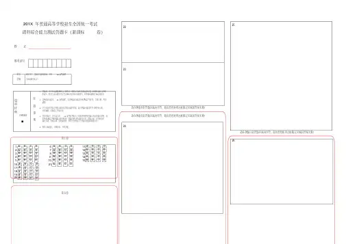2021年全国卷高考理综答题卡模板（完整版）