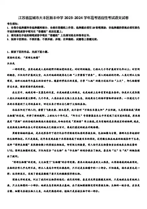 江苏省盐城市大丰区新丰中学2023-2024学年高考适应性考试语文试卷含解析