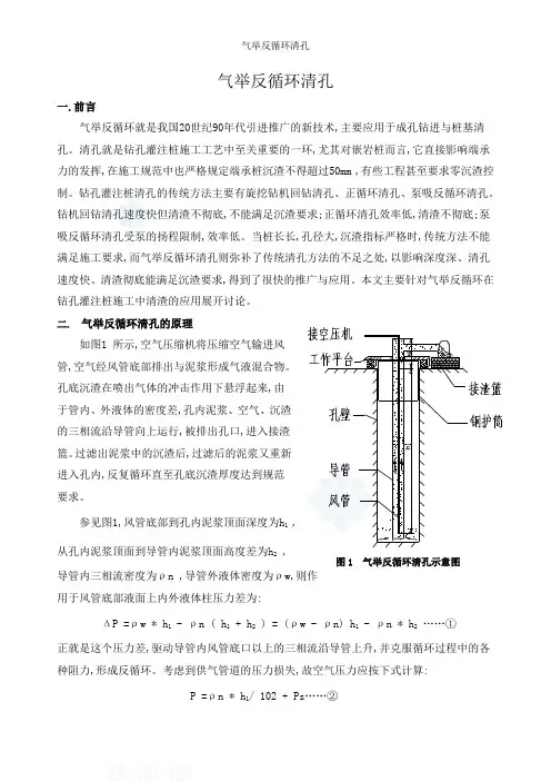 气举反循环清孔