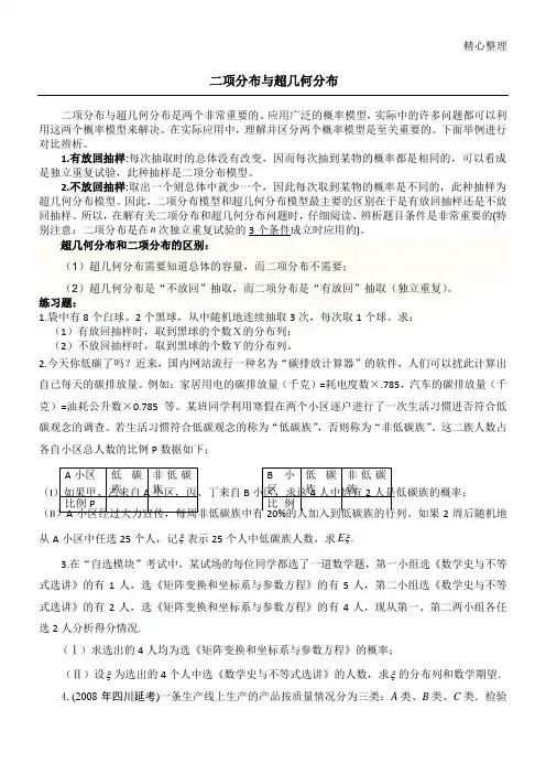 二项分布与超几何分布比较