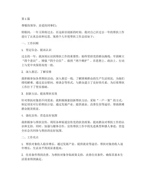 帮扶工作个人年度总结(3篇)