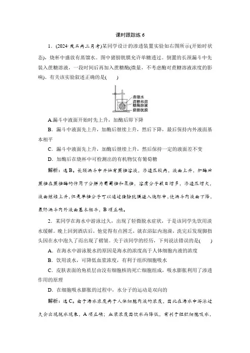 高考生物一轮复习课时跟踪练6含答案