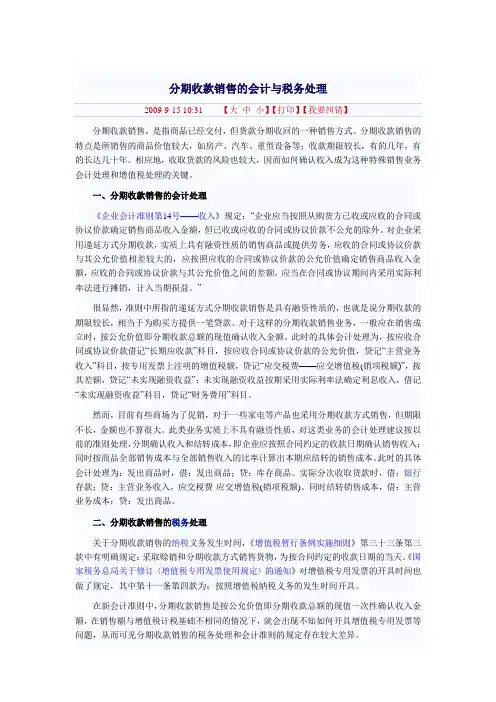 分期收款会计处理与税务处理