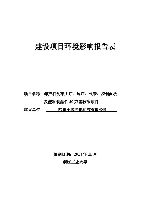 环境影响评价报告全本公示，简介：...