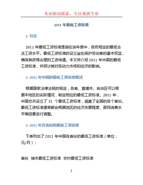 2011年最低工资标准