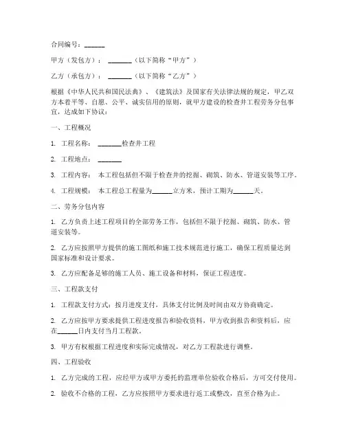 检查井劳务承包合同