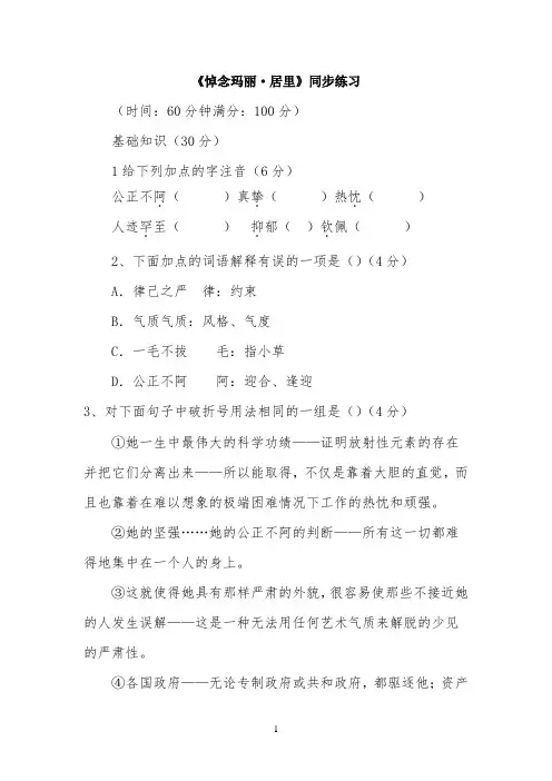 《悼念玛丽·居里》同步练习2