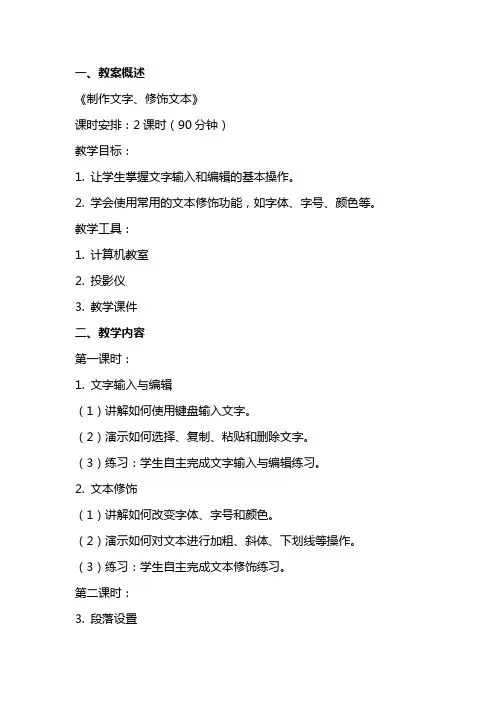 《制作文字、修饰文本》教案