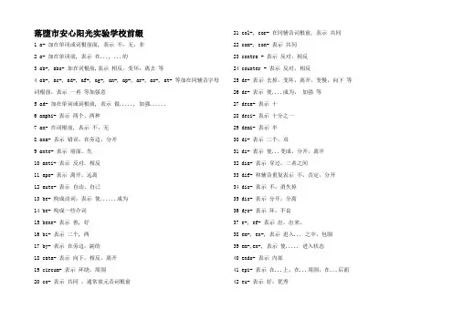 高考英语 单词最常用的个前缀后缀高三全册英语试题
